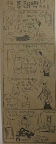 (1953.05.23) 「주태백」 신문스크랩