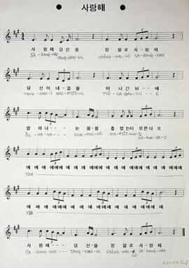제3차 아시아연대회의에서 부른 노래의 악보 모음