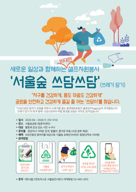 서울숲 쓰담쓰담 포스터