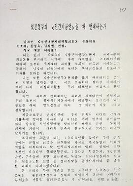 제3차 아시아연대회의 북한 홍선옥의 발표문(한국어)