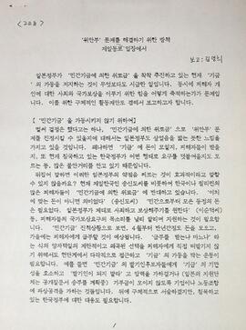제3차 아시아연대회의 재일 김영희의 발표문(한국어)
